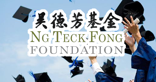 吴德芳基金免息贷学金待申请